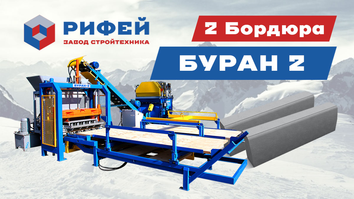 Рифей-Буран-2 Рифей-Буран-2