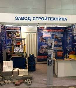 Выставка Строительная техника и технологии-2015 г. Москва